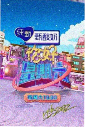 周末喜剧社 综艺节目在线观看 - 啪啪影院